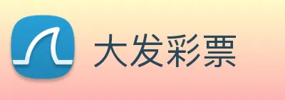 大发彩票 logo